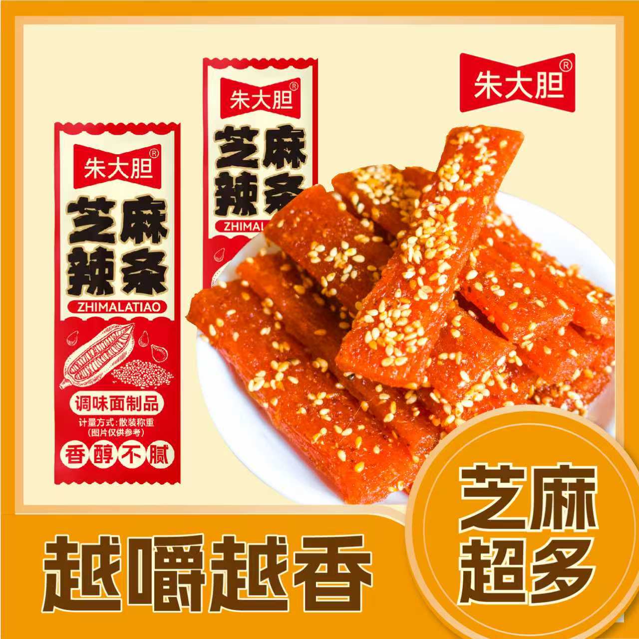 【拍1发50包】芝麻辣条香辣带劲童年回忆追剧休闲小吃解馋零食