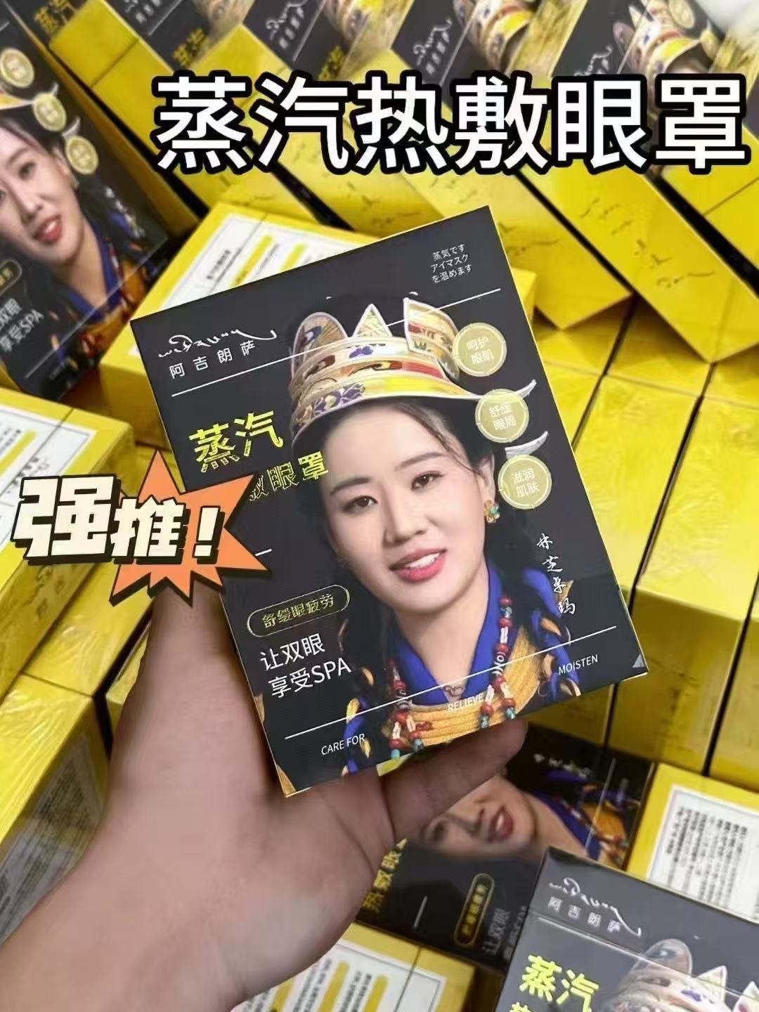 【拍一发二盒】阿吉朗萨蒸汽热敷眼罩