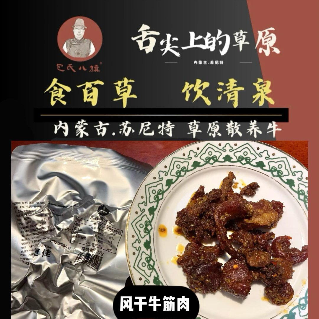 包氏八旗内蒙古特产风干牛筋肉健康解馋零食下酒菜
