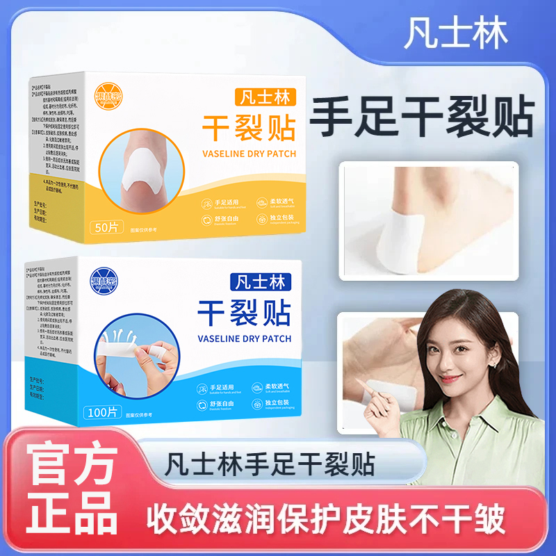 【官方正品】✅凡士林手足干裂贴手裂口专用胶布护指绷带透气皲裂贴