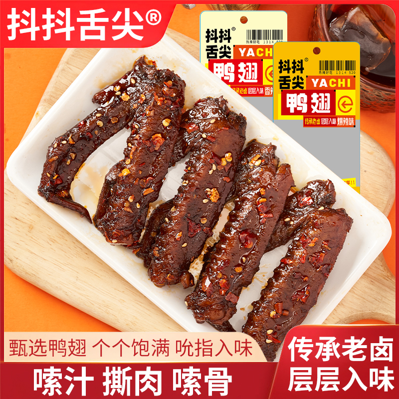 抖抖舌尖湖南香辣老卤鸭翅即食鲜香零食【支持试吃一包】