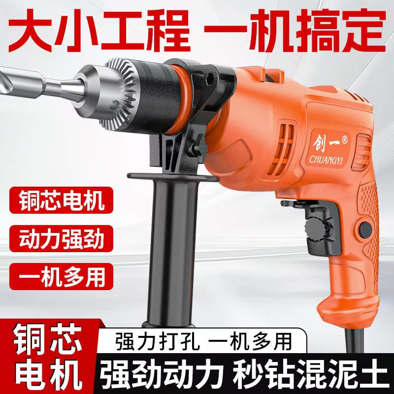 创一电钻冲击钻家用手电钻手枪钻多功能电转电动工具混凝土打墙孔