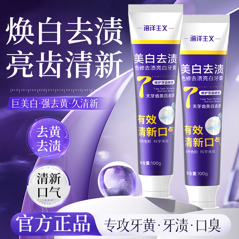 【人民好物】色修美白牙膏生物活性肽去黄渍爆珠持久留香清新推荐