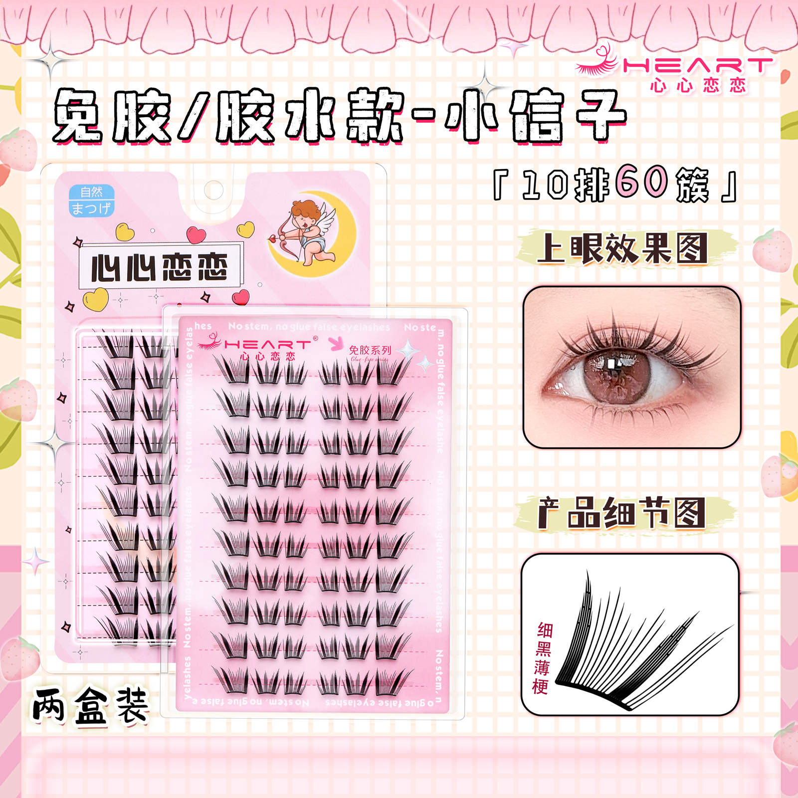 国风惊鸿•心恋新品小信子假睫毛蛇系轻盈单簇分段式新手卷翘