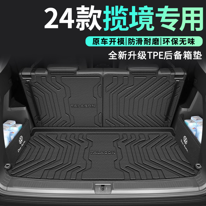 适用于24款大众揽境专用TPE后备箱垫汽车用品车用后备箱垫尾箱