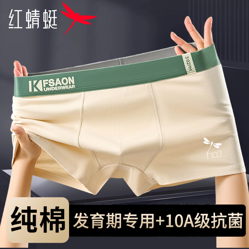 红蜻蜓男士内裤2025年新款内裤男款纯棉抗菌大码男生内裤舒适透气