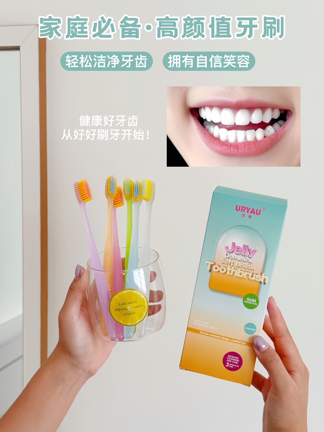 URYAU多巴胺果冻成人软毛护龈情侣学生家庭装高档潮流长头牙刷