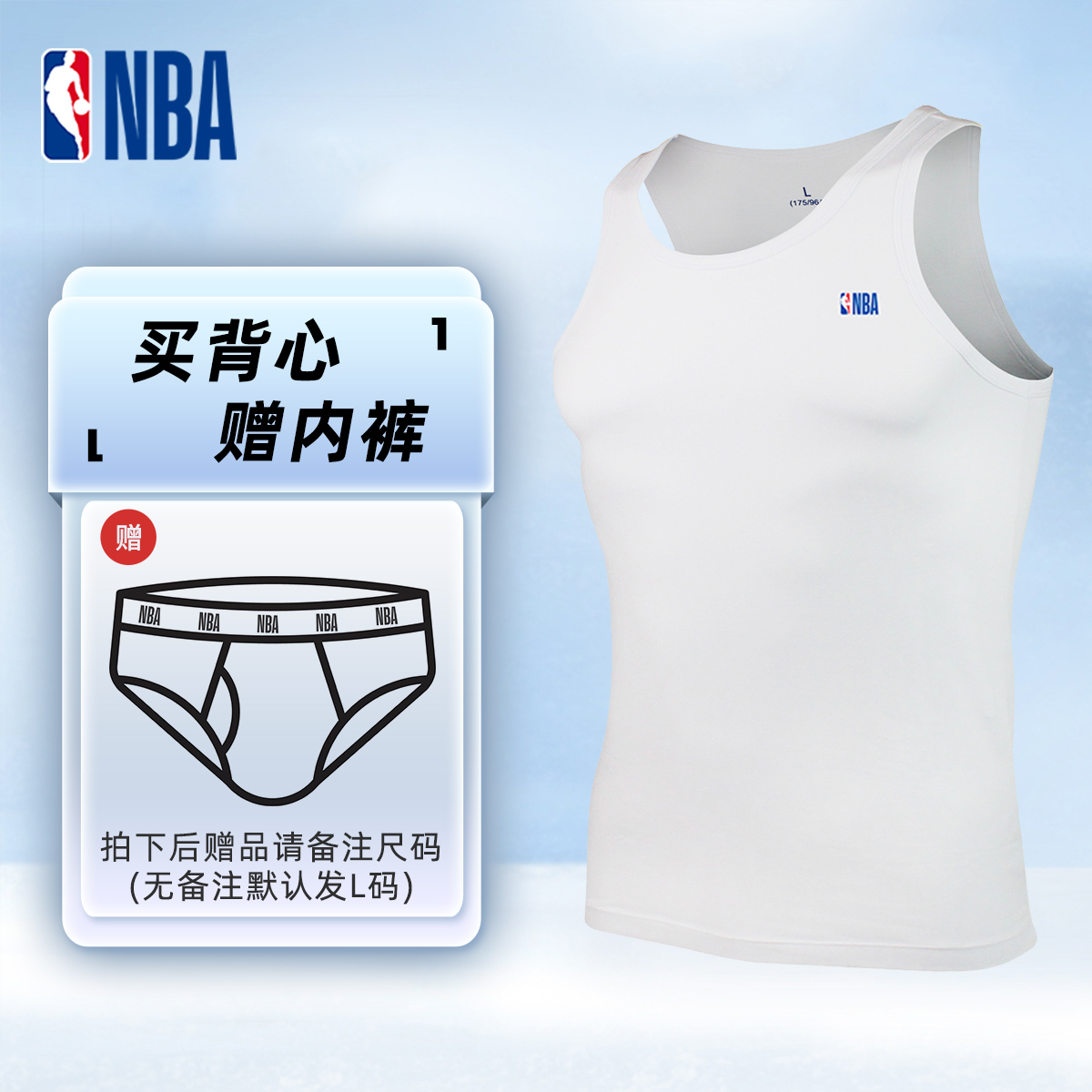 NBA薄款男士背心运动健身休闲无袖打底背心套装棉质舒适透气