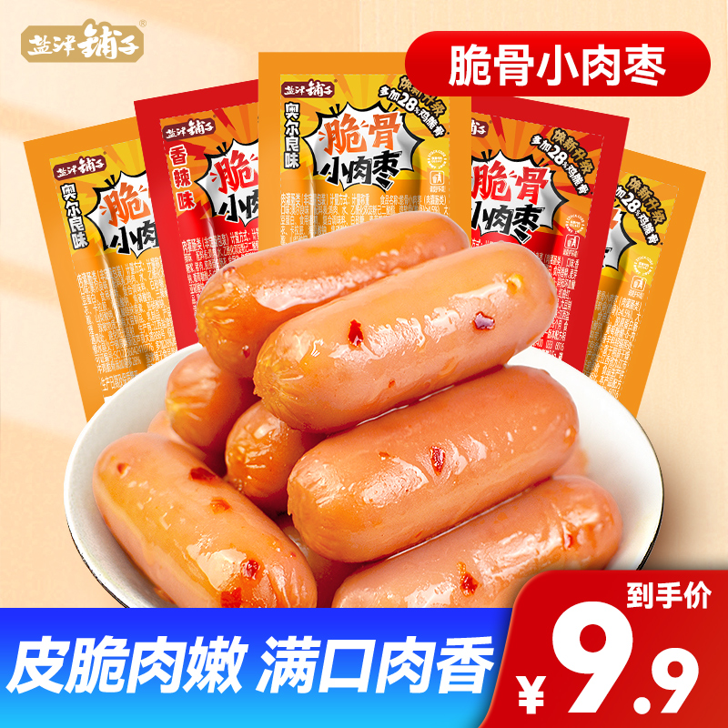 盐津铺子脆骨肠脆皮肠鸡肉肠肉枣小香肠追剧零食