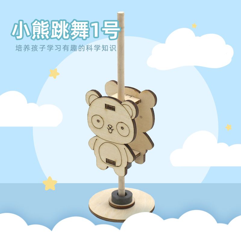 小熊跳舞弹力磁力互斥实验跳跳熊幼儿园手工区材料包手工课拼装