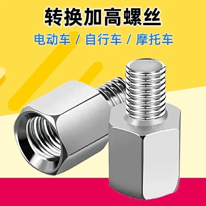 抢【转换螺丝】电动车后视镜改装摩托车雨棚M10-M8-8正反丝牙转接头