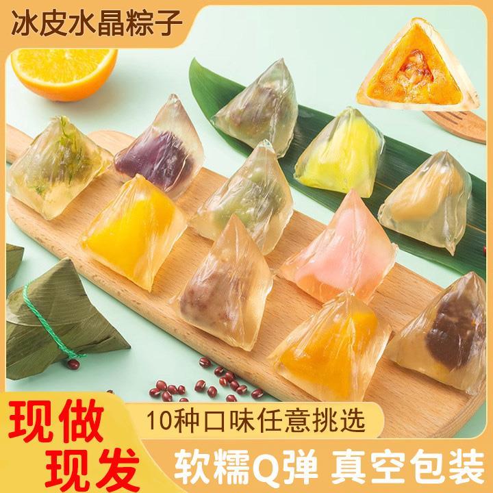 水晶粽子水果味冰皮粽端午节榴莲味网红甜棕礼品盒散装正宗旗舰店