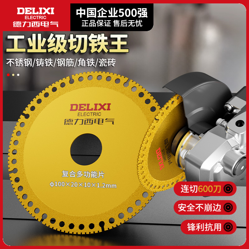 德力西多功能复合角磨机切割片玻璃瓷砖岩板水泥大理石木材锯片