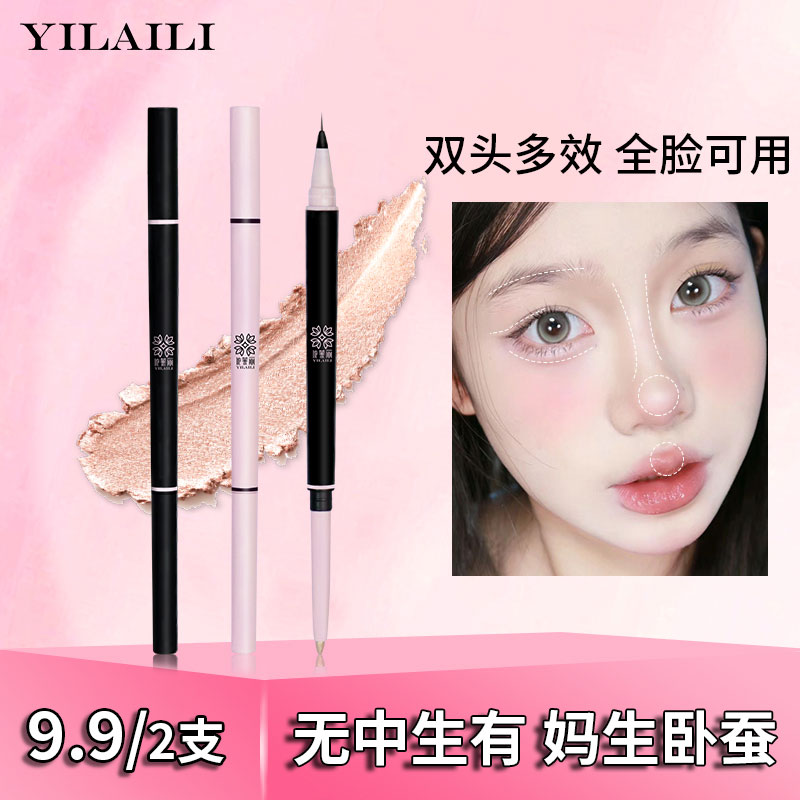 【到手2支】心动双头卧蚕笔提亮勾勒防水不晕染卧蚕提亮笔