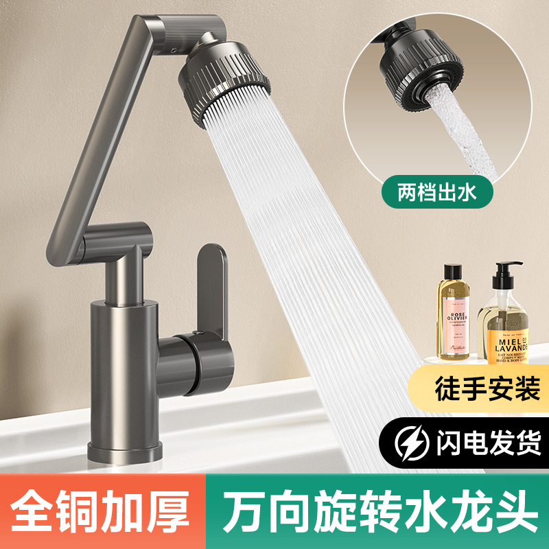 全铜机械臂水龙头洗脸盆万向冷热水池家用卫生间浴室盆台上盆