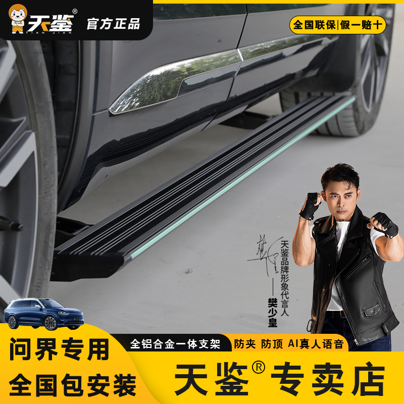 适用天鉴电动踏板问界纯电M7M8专用电动踏板原厂伸缩迎宾灯踏板