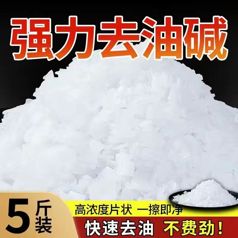 厨房清洁油碱家用清洗下水道油烟机去污油污油剂强力管道疏通清洁