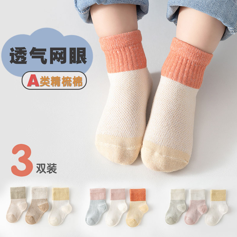 儿童中筒袜童袜夏天薄款袜子宝宝夏天舒服透气网眼短袜吸汗春夏