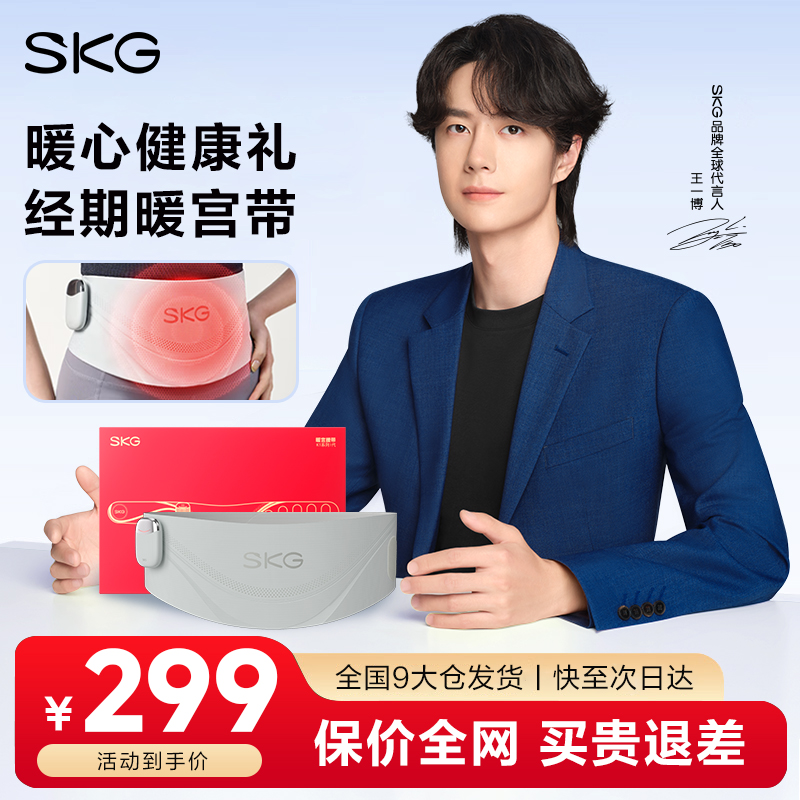 SKG暖宫暖腹腰带K1女生大姨妈神器热敷暖宝宝送女朋友生日礼物