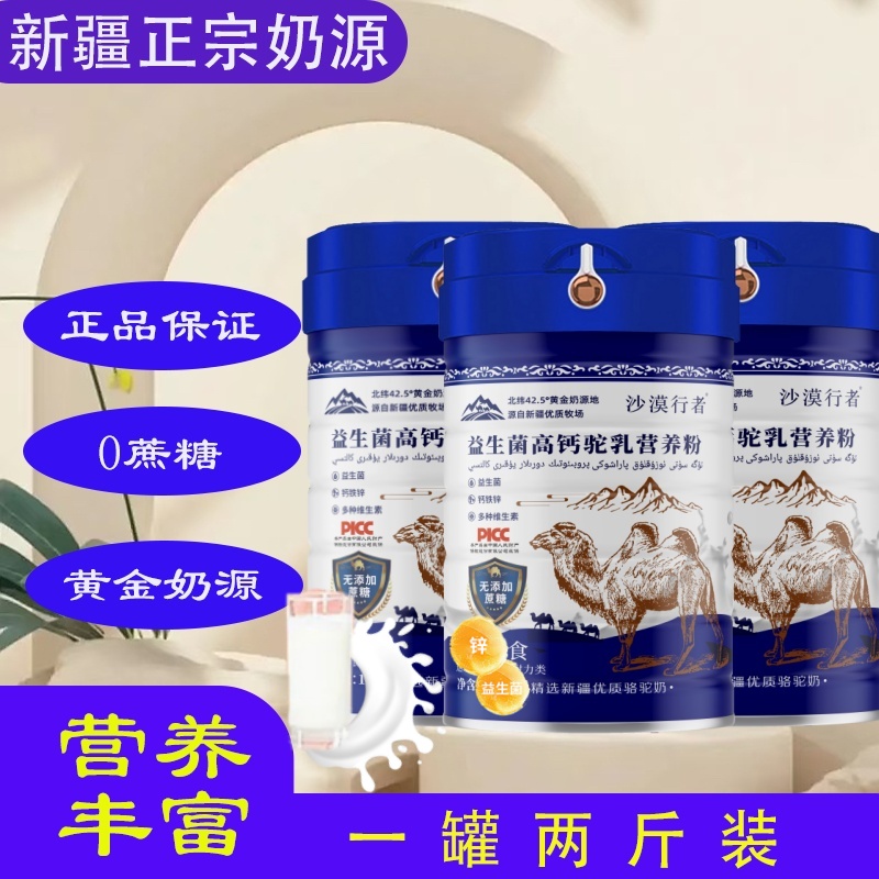 1000g无蔗糖高钙驼乳营养粉中老年女士早餐粉益生菌驼乳营养粉