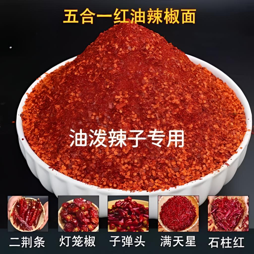 【五合一辣椒面】商用纯辣椒面辣椒粉小吃摊餐饮卤味烧烤专用调料