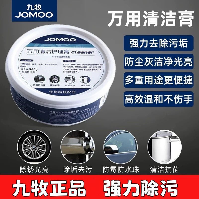九牧正品清洁膏除污垢水垢保养免水洗去污膏去黄防霉小白多小白膏