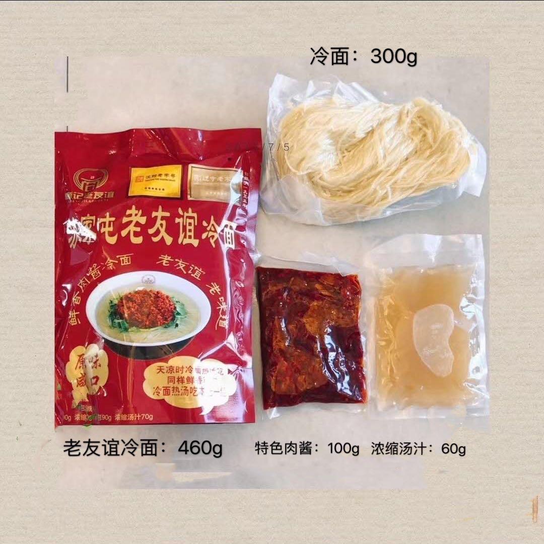 东北沈阳正宗苏家屯苏区老友谊冷面肉酱咸口酸甜口辽宁老字号笋0g