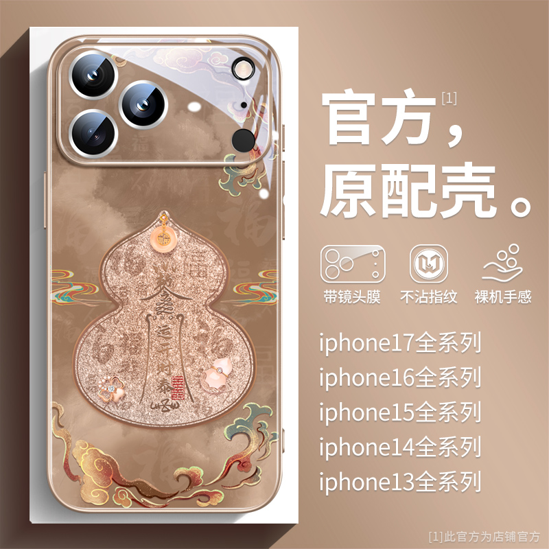 敦煌葫芦适用苹果16promax手机壳国风大视窗iPhone17pro轻薄高级