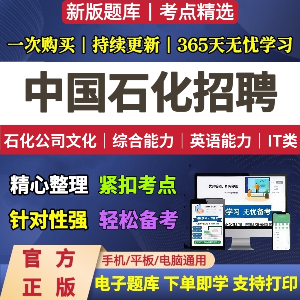 2026年中国石化招聘考试题库中石化春季校招社招考试题库复习资料