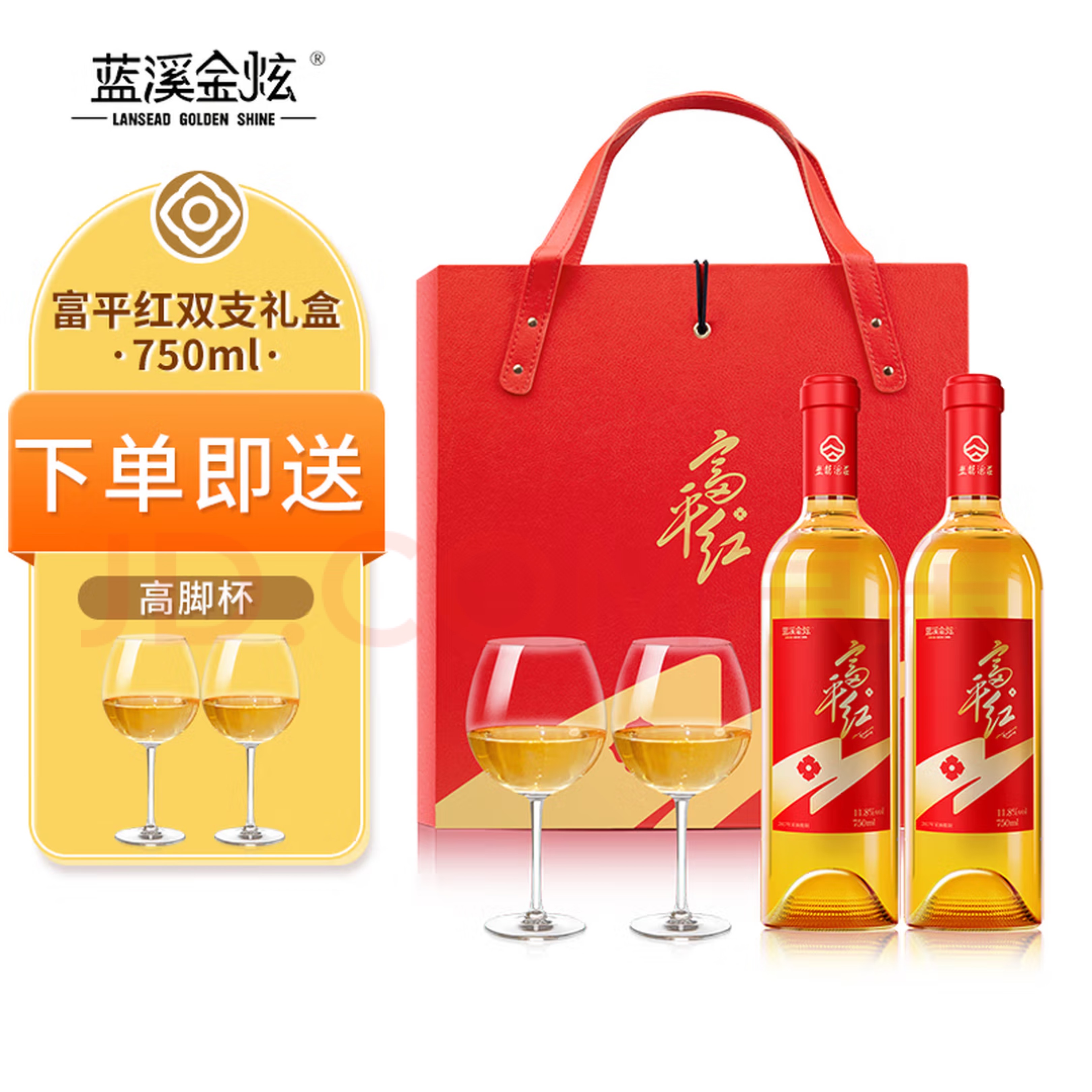 蓝溪金炫富平红柿子酒双支礼盒750ml原汁发酵酿造低度果酒