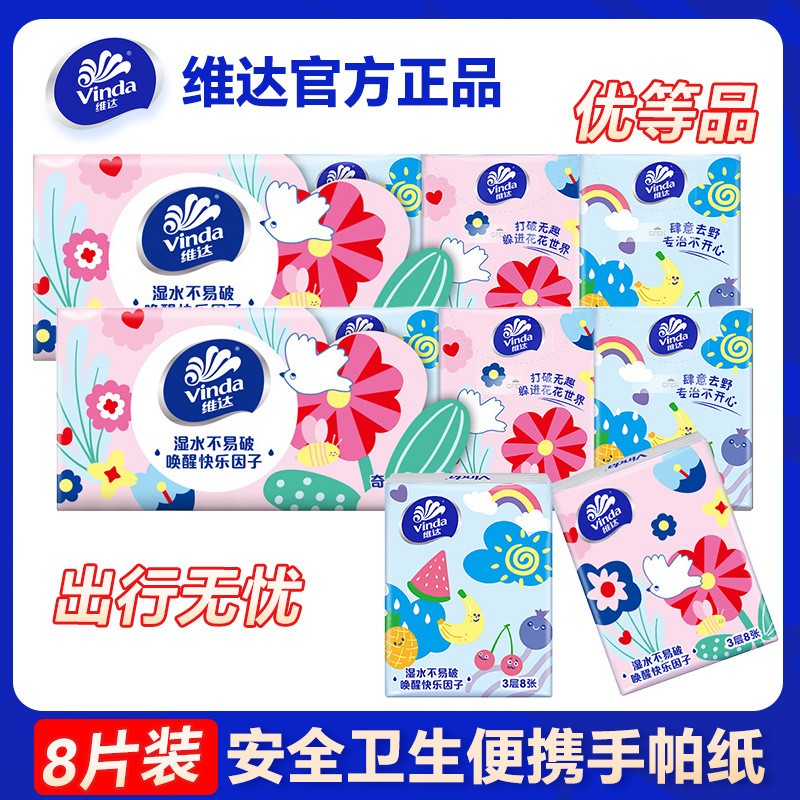 维达手帕纸家用10小包纸巾随身装便携式卫生纸小包面巾纸餐巾纸