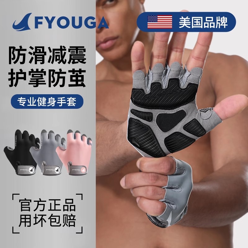 fyouga健身手套男专用防起茧防滑单杠引体向上女运动器械训练撸铁