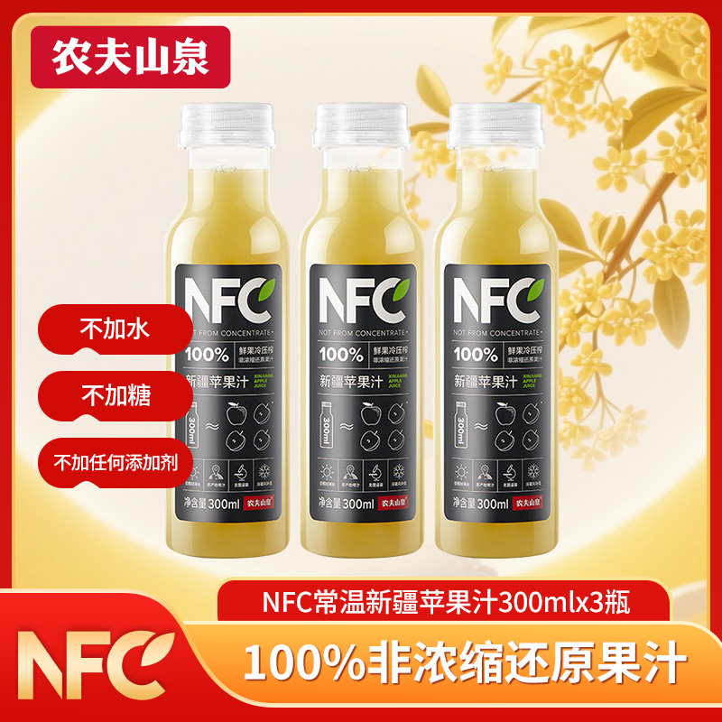 【尝鲜装】农夫山泉NFC果汁100%原汁鲜榨常温果汁300ml*3瓶非浓缩