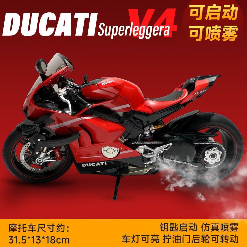 XLG新款1/7杜卡迪V4SL合金超轻模型启动喷雾仿真机车手办摆件礼物