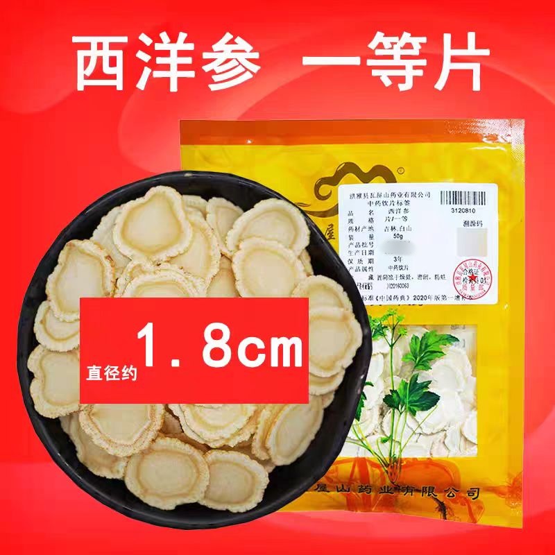 瓦屋山药业 西洋参 一等片大片【1.8直径】50g
