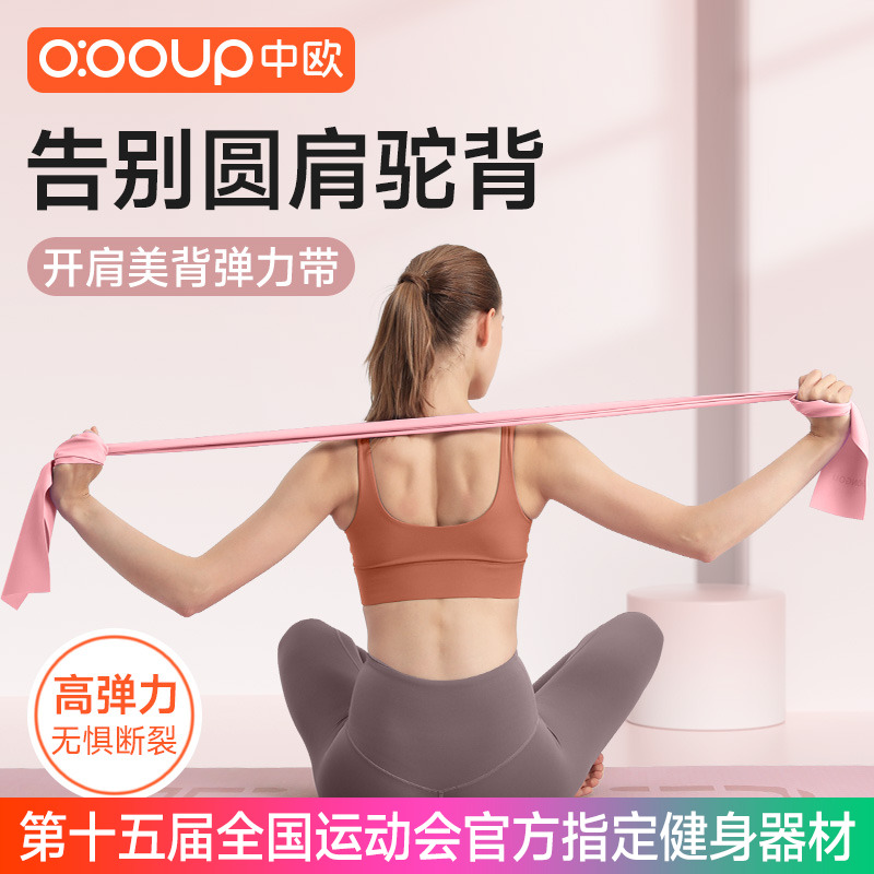 【双12年终大促】中欧瑜伽弹力带塑形女阻力练筋开背伸展拉力家用带
