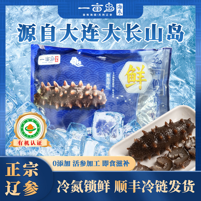 【一亩岛】正宗大连海产品大长山岛鲜食即食顺丰冷链直发