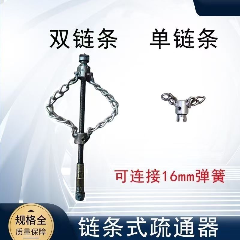 链条新型疏通下水道管道油污堵塞钻具16mm弹簧调节清理硬物