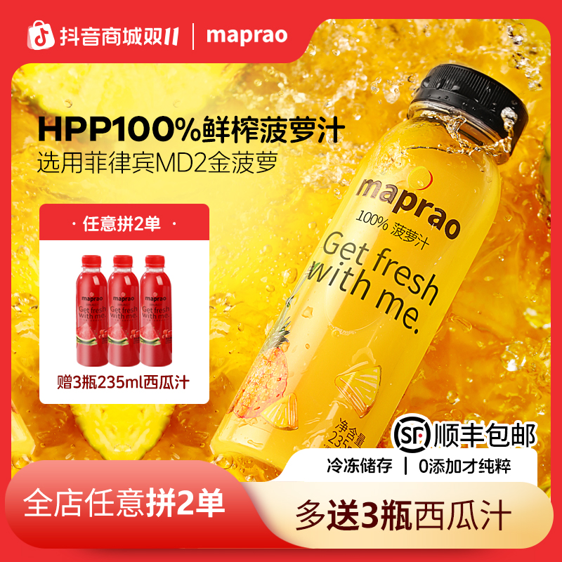 mapraoHPP100%鲜采冷压榨NFC金菠萝原果汁秋季喝水解腻饮品凤梨汁