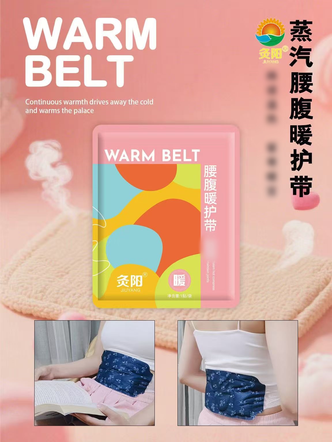 灸阳腰腹暖护带自发热蒸汽缓解热敷腰部疲劳不适独立包装3贴/包