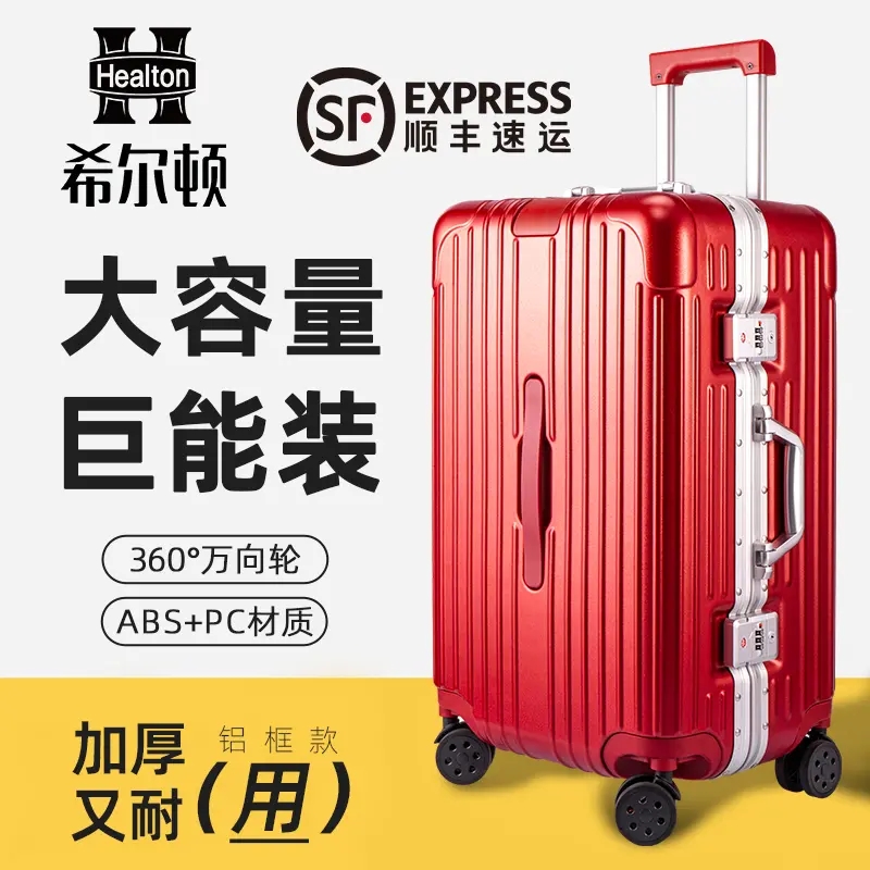 希尔顿大容量抗压抗捧行李箱男女防刮耐磨商务登机密码箱铝框款