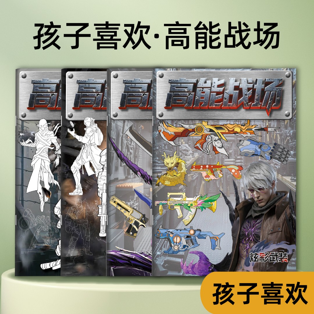 和平精英画画本高能战场地铁逃生儿童填色本二次元涂鸦涂色绘画本
