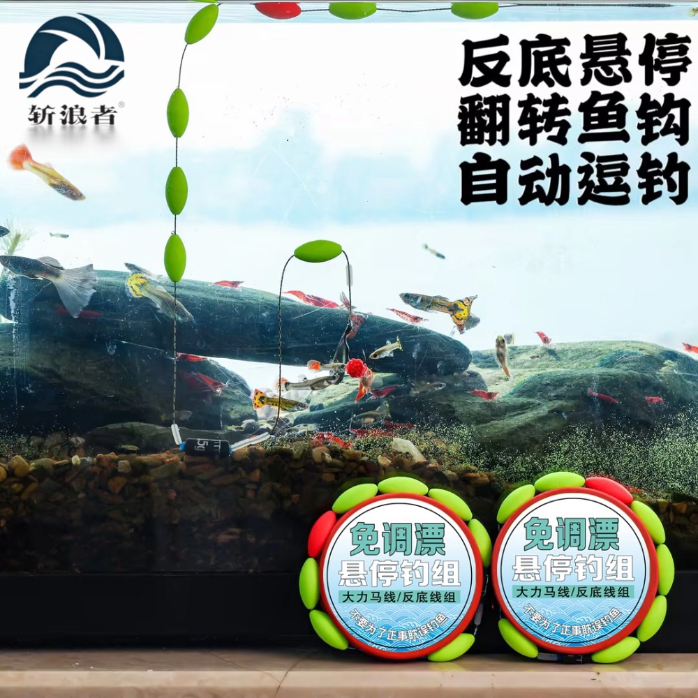 免调漂翻转鱼钩悬停钓组咬钩不拖钩推动铅坠可钓不同水层悬停逗钓