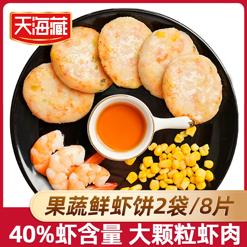【2/4袋】天海藏原味/果蔬虾饼160g（每袋/4片） 虾肉含量95%早餐虾排