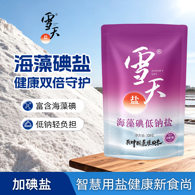 雪天海藻碘低钠高钾食用盐320g*6 国企直营品质保证hrq