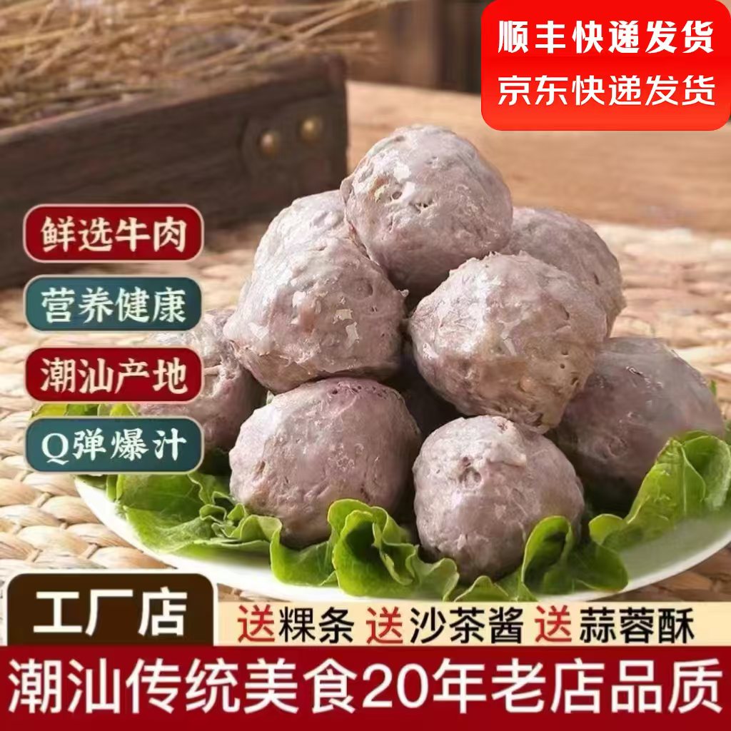 高品质手工新鲜爆汁筋道正宗潮汕牛肉丸/牛筋丸200g/包【试吃一包】