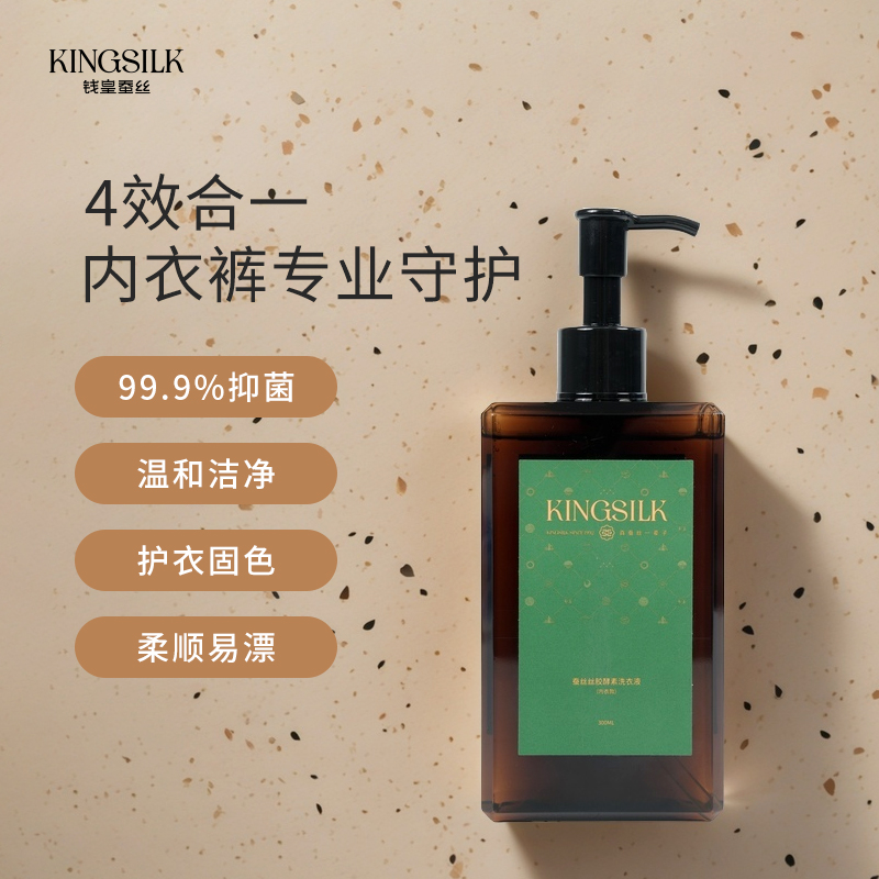 钱皇 真丝专用洗涤液
