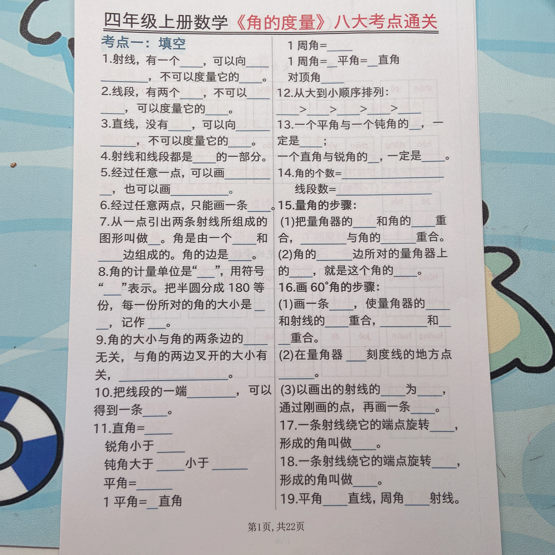 2025秋季新版四年级上册数学《角的度量》八大考点通关（空白+答案）