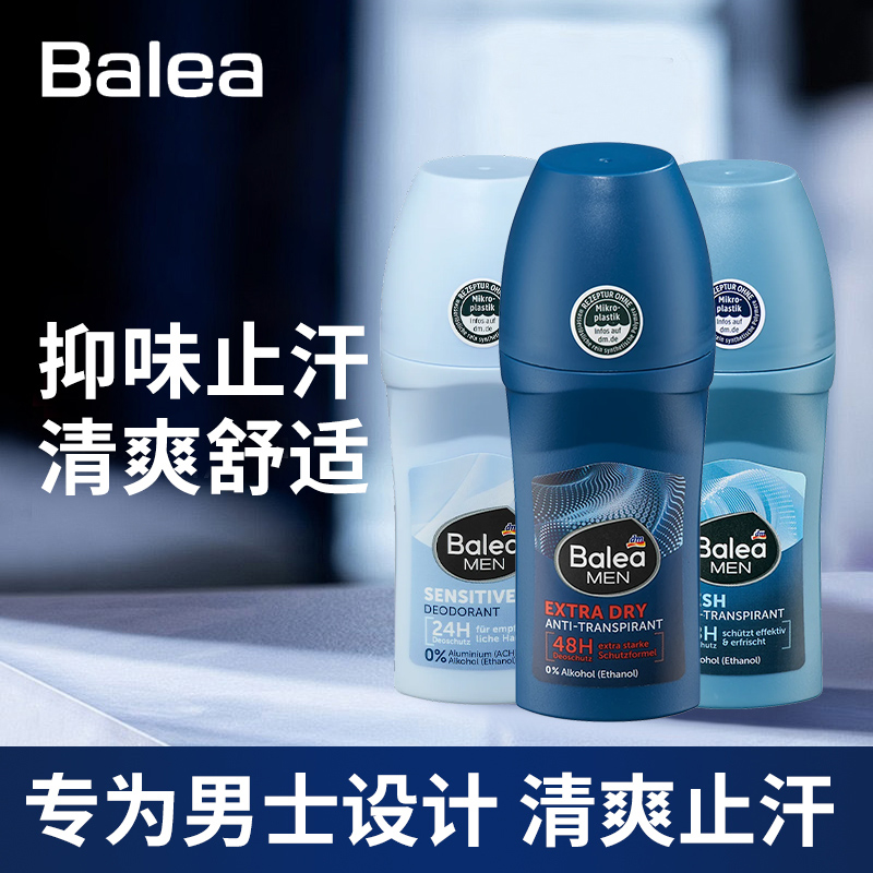 德国进口Balea芭乐雅男士净味抑汗持久清新香干爽滚珠止汗露50ml
