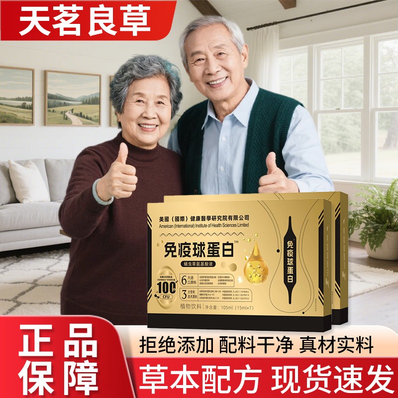 天茗良草 免疫球蛋白 6大进口原料3大专利技术jl